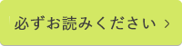 ご利用規約