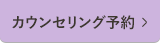 お申し込み