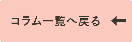 一覧へ戻る