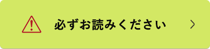 ご利用規約