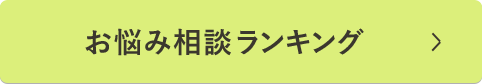 詳しくはこちら